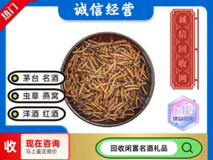 措美县回收冬虫夏草