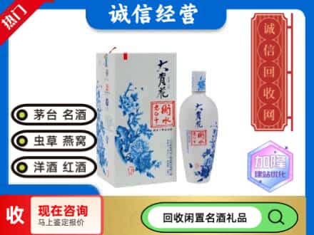 回收价格:措美县回收衡水老白干
