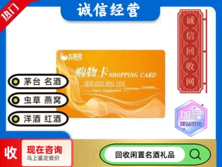 措美县回收大润发购物卡