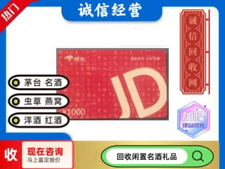 措美县回收京东卡
