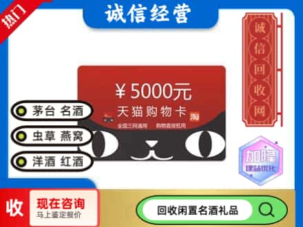 措美县回收天猫购物卡
