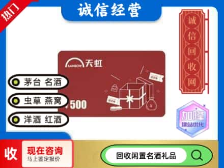 措美县回收天虹卡