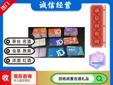 措美县回收商超卡