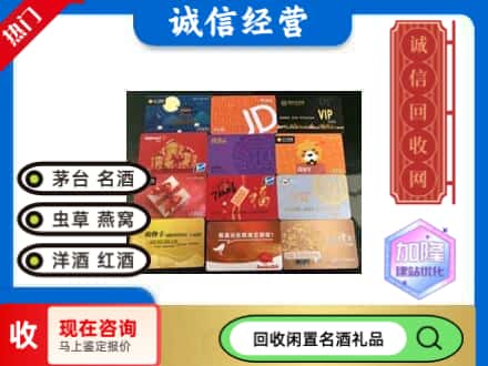 措美县回收网购卡