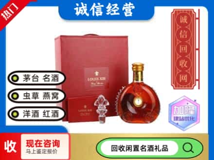 措美县回收路易十三礼盒